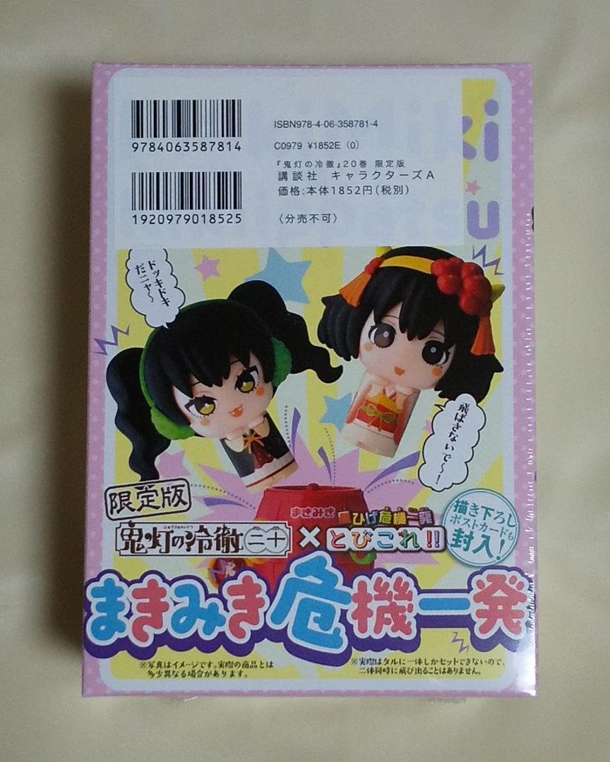 鬼灯の冷徹(20)限定版 (講談社キャラクターズA) ショップ 鬼灯の冷徹